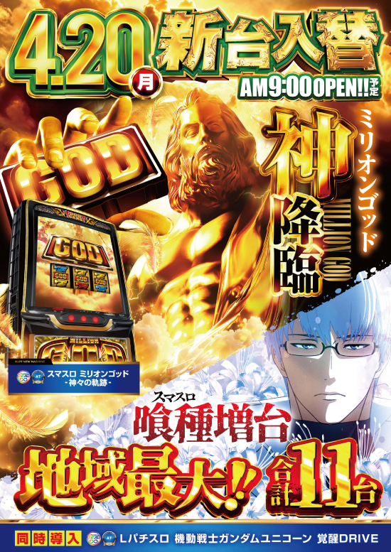 パラッツォ鶴ヶ峰店・スロット館の最新情報画像