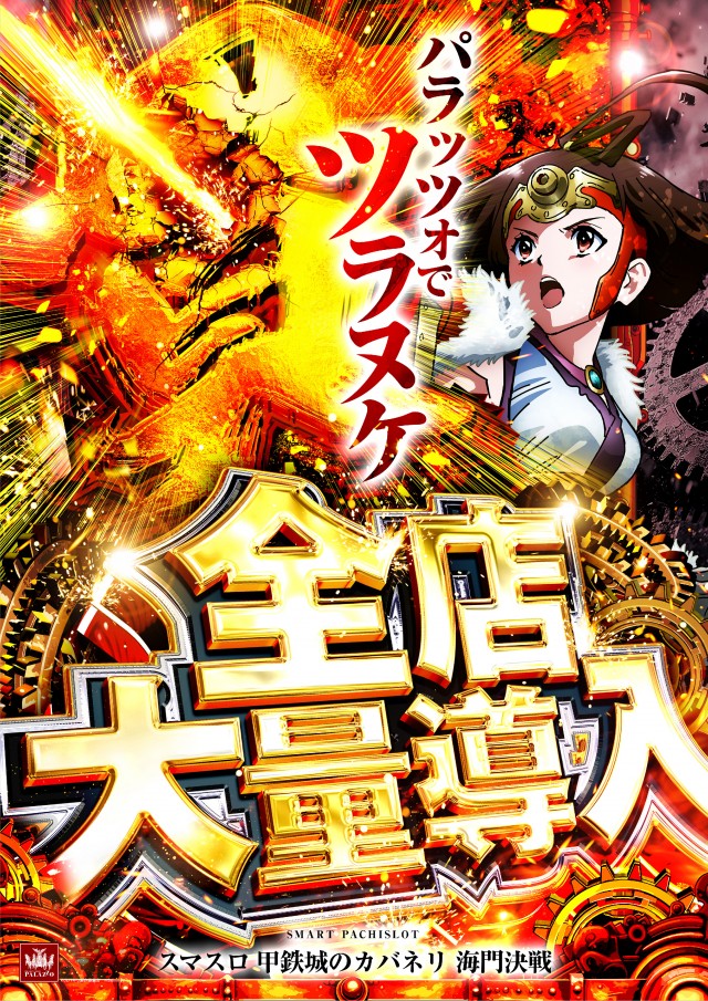 パラッツォ鶴ヶ峰店・スロット館の最新情報画像