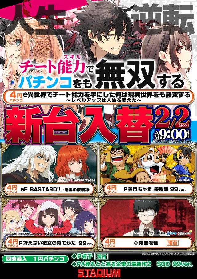 スタジアム二俣川店の最新情報画像