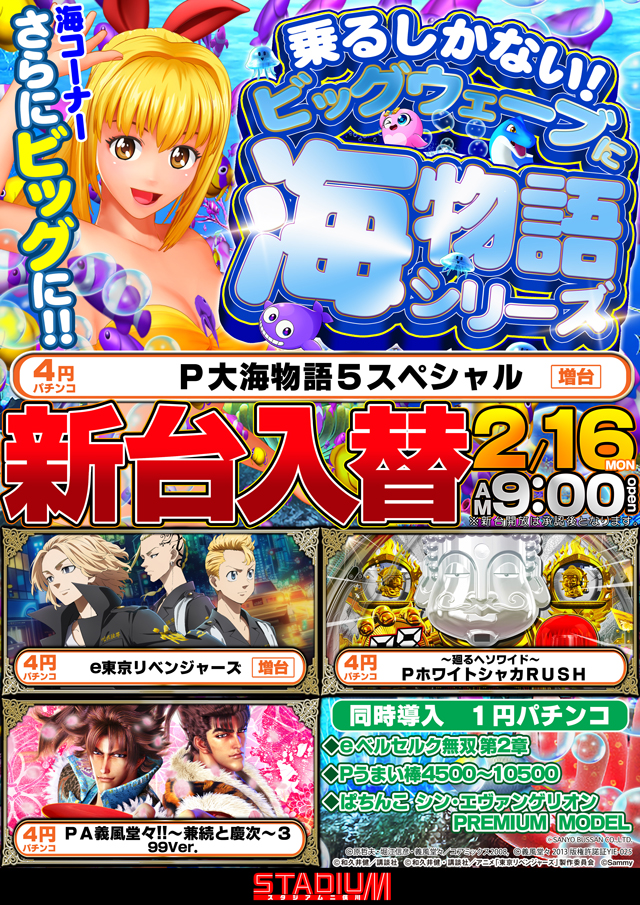 スタジアム二俣川店の最新情報画像