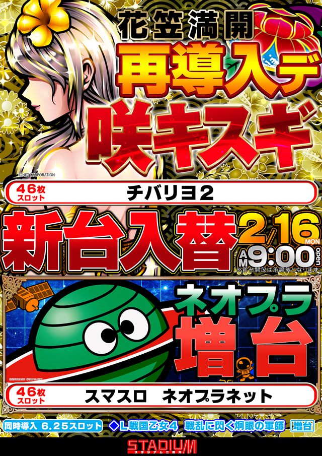 スタジアム二俣川店の最新情報画像