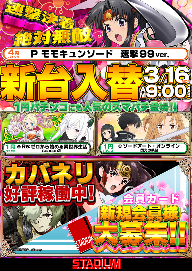 スタジアム二俣川店の最新情報画像