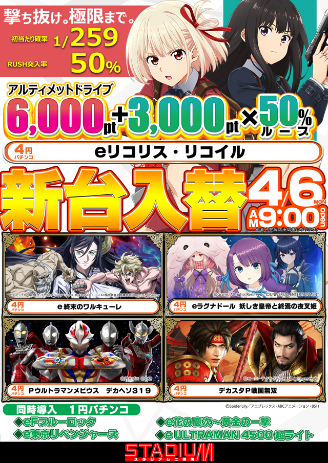 スタジアム二俣川店の最新情報画像