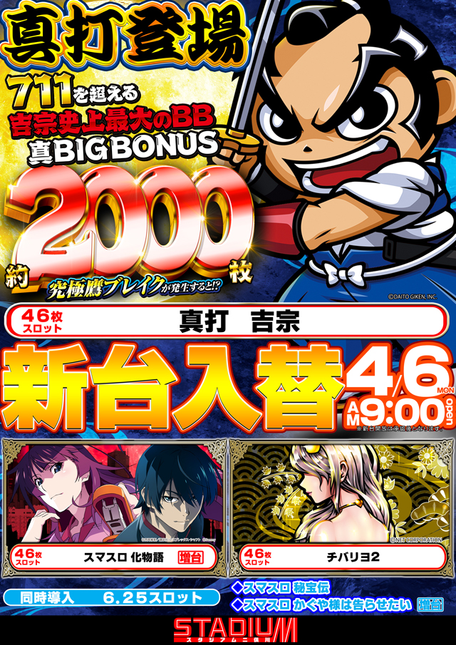 スタジアム二俣川店の最新情報画像