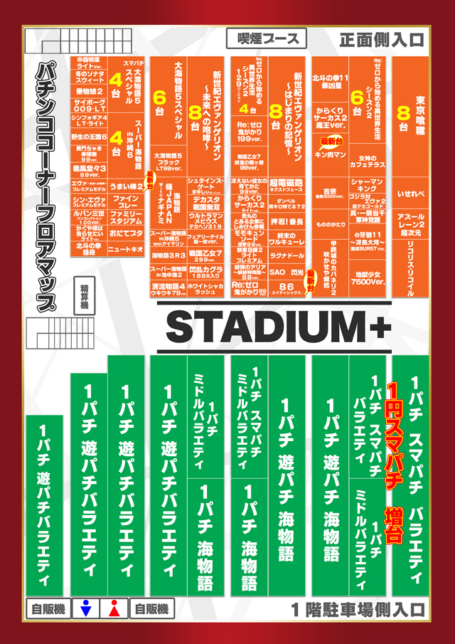 スタジアム二俣川店の最新情報画像