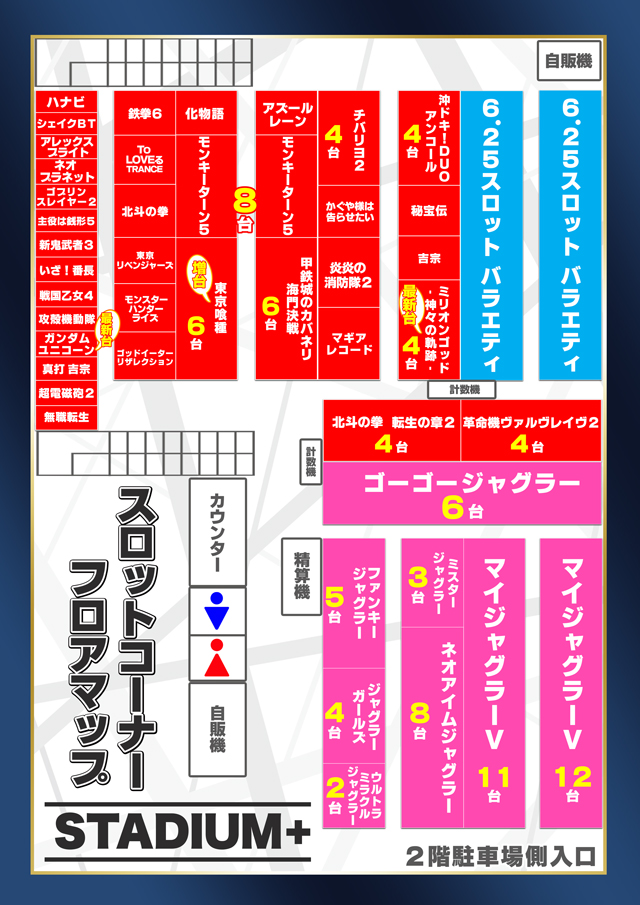 スタジアム二俣川店の最新情報画像