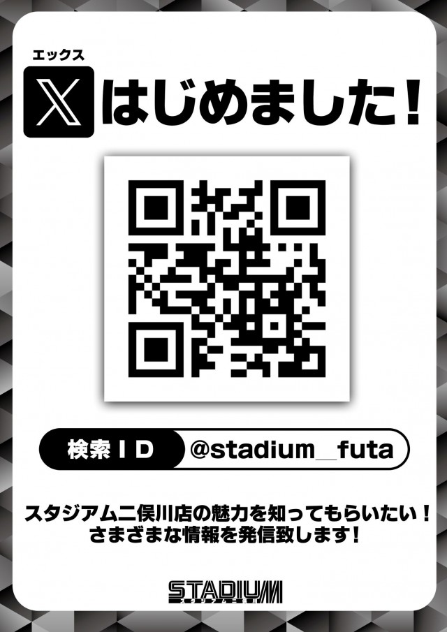 スタジアム二俣川店の最新情報画像