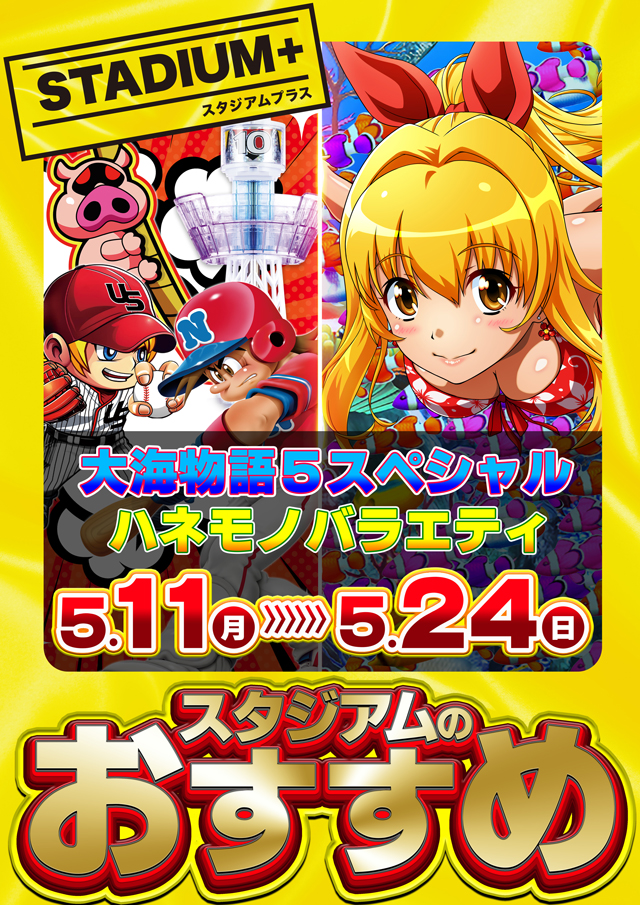 スタジアム二俣川店の最新情報画像
