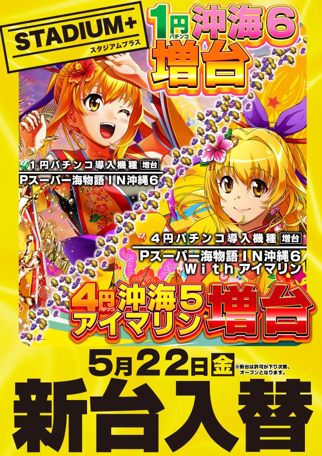 スタジアム二俣川店の最新情報画像