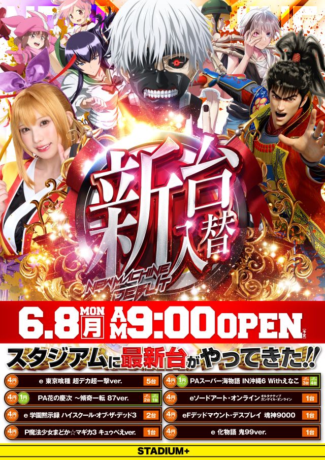 スタジアム二俣川店の最新情報画像