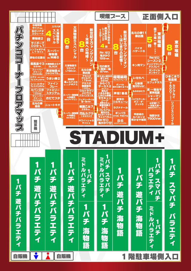 スタジアム二俣川店の最新情報画像