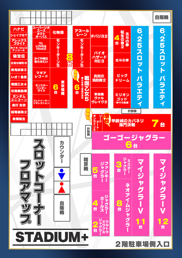 スタジアム二俣川店の最新情報画像