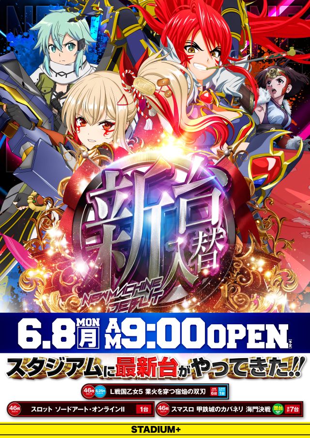 スタジアム二俣川店の最新情報画像