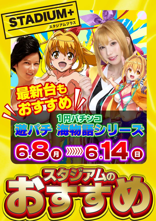 スタジアム二俣川店の最新情報画像