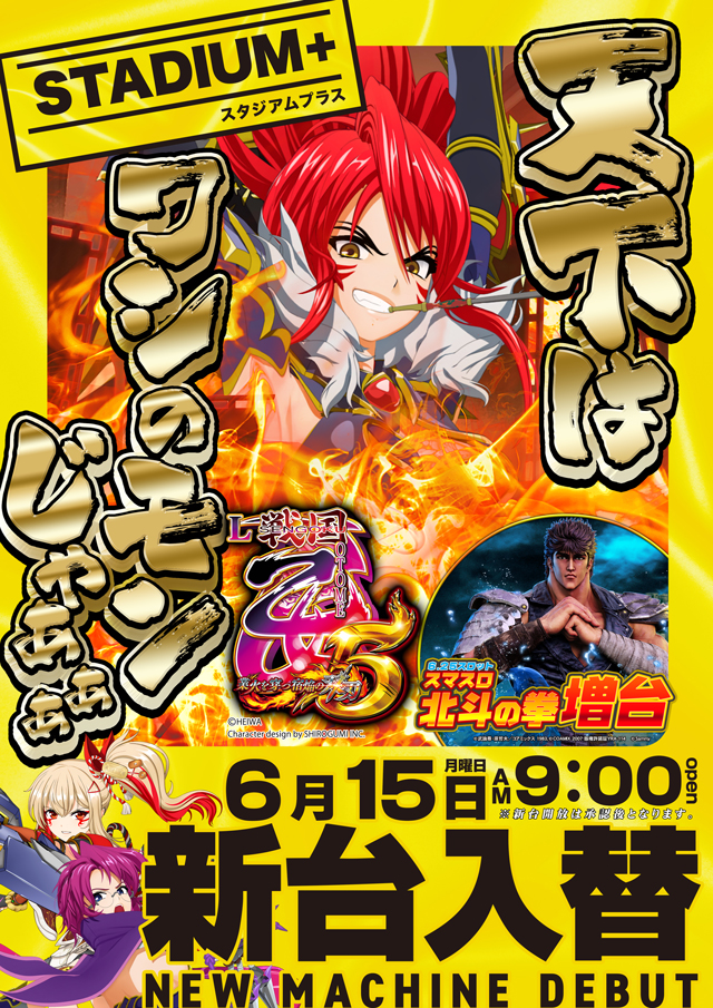 スタジアム二俣川店の最新情報画像