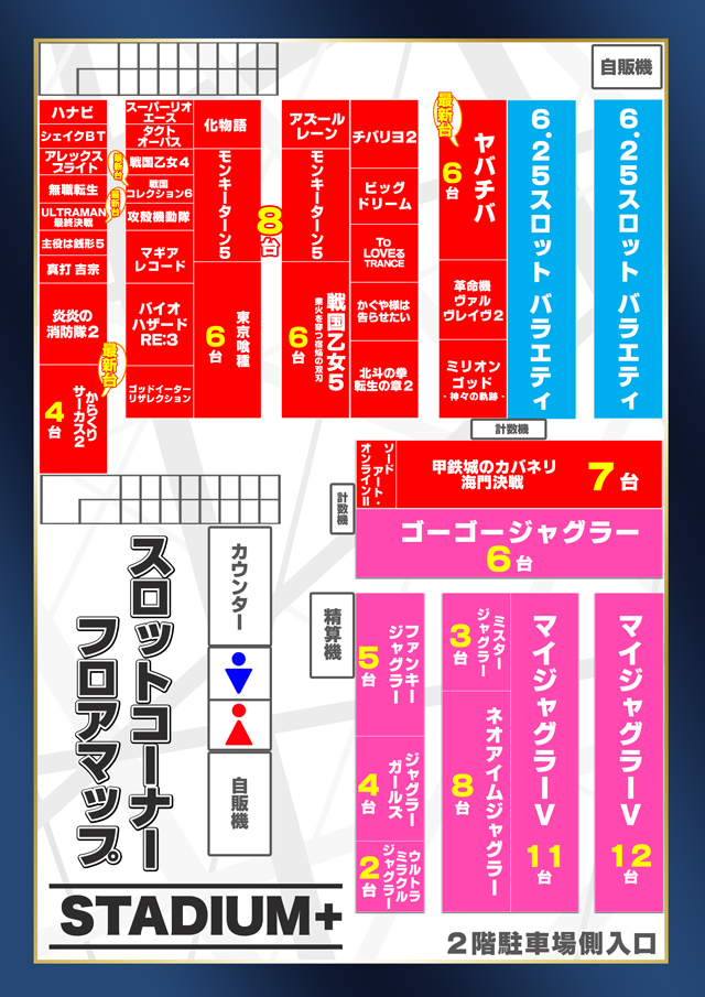 スタジアム二俣川店の最新情報画像