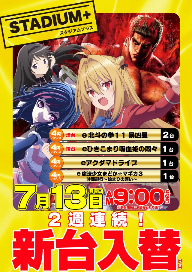 スタジアム二俣川店の最新情報画像