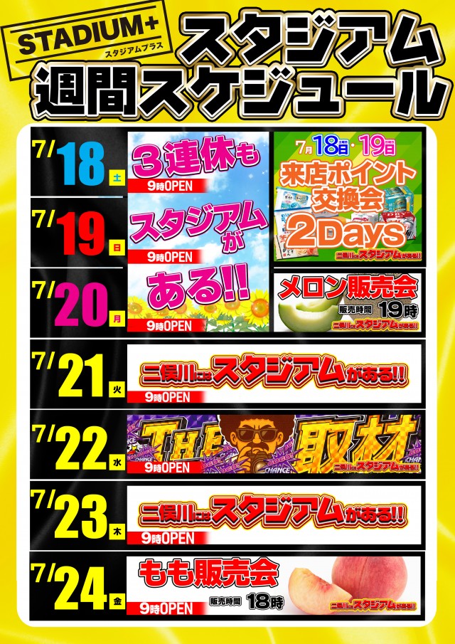 スタジアム二俣川店の最新情報画像