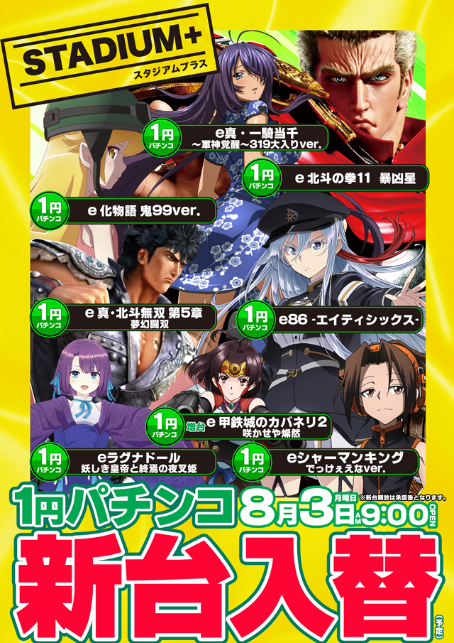 スタジアム二俣川店の最新情報画像
