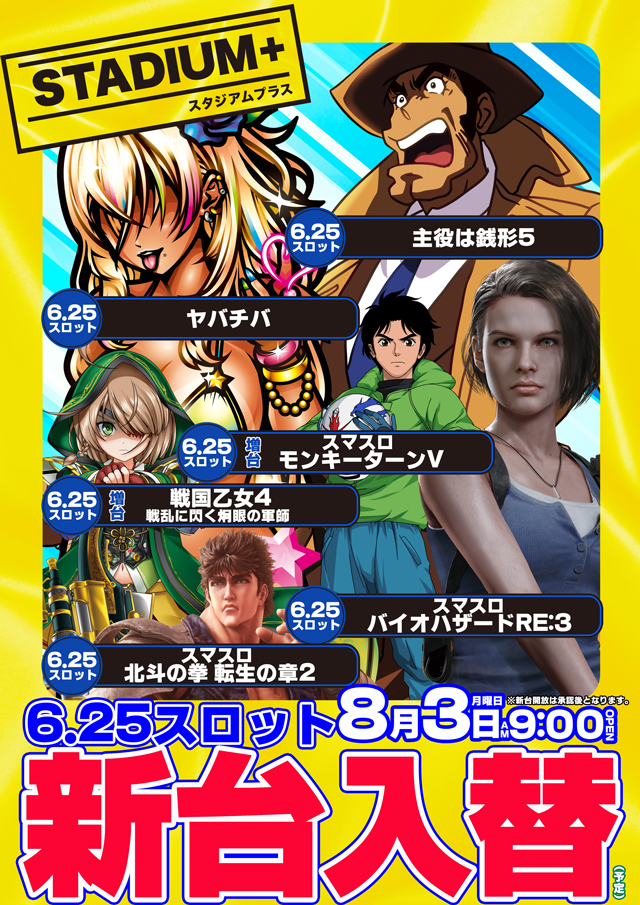 スタジアム二俣川店の最新情報画像