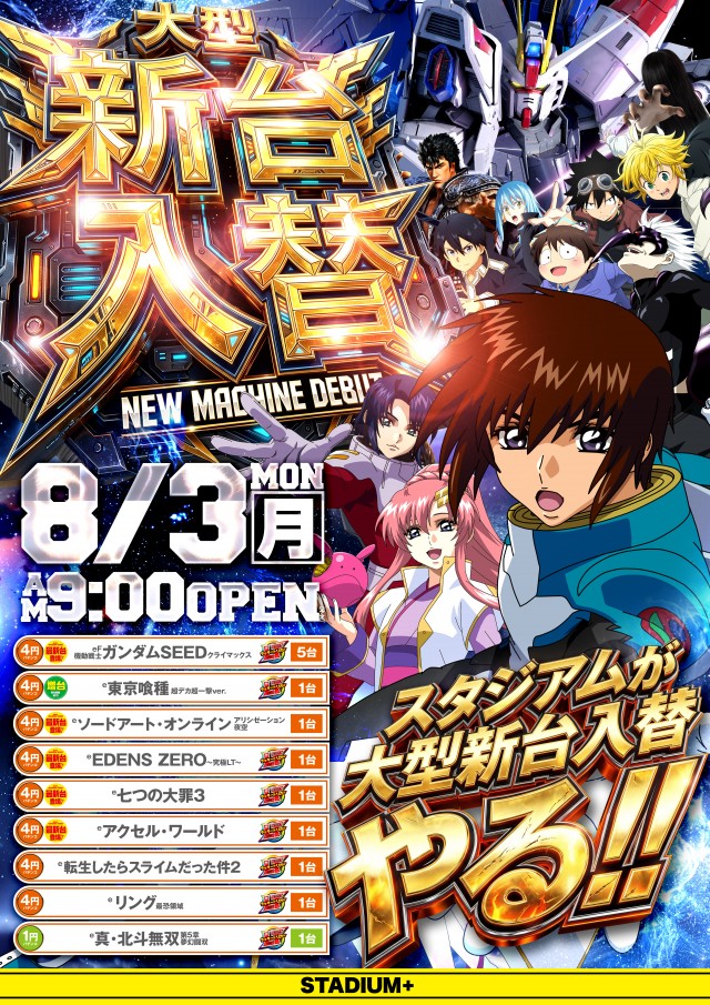 スタジアム二俣川店の最新情報画像