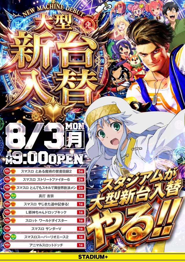 スタジアム二俣川店の最新情報画像