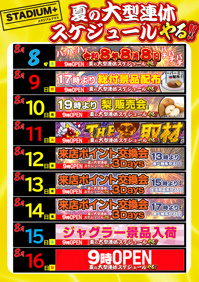 スタジアム二俣川店の最新情報画像