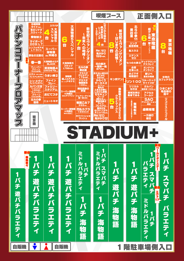 スタジアム二俣川店の最新情報画像
