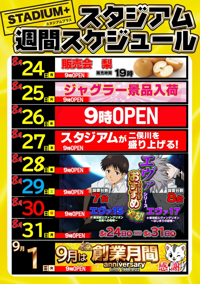 スタジアム二俣川店の最新情報画像