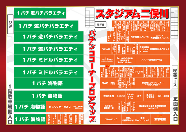 スタジアム二俣川店の最新情報画像