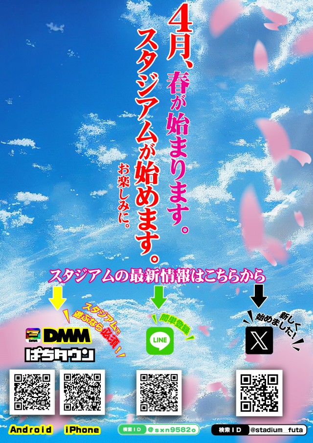 スタジアム二俣川店の最新情報画像