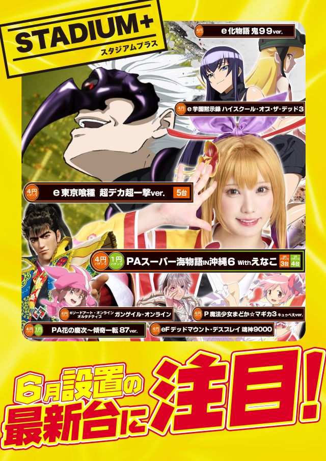 スタジアム二俣川店の最新情報画像