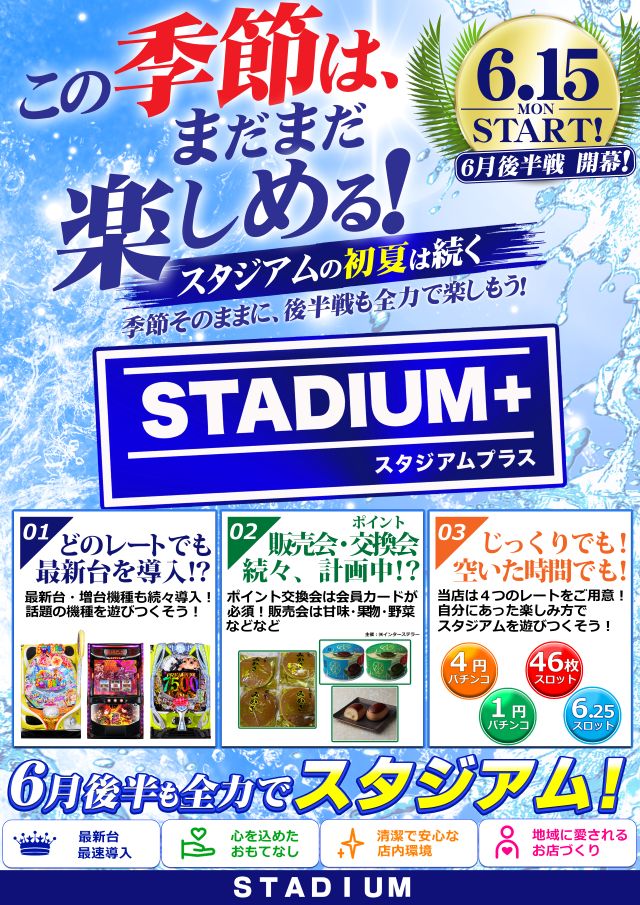 スタジアム二俣川店の最新情報画像