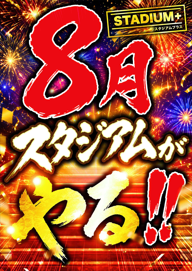 スタジアム二俣川店の最新情報画像