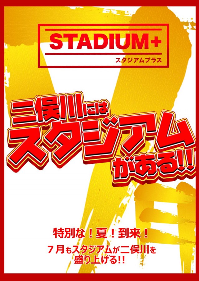 スタジアム二俣川店の最新情報画像