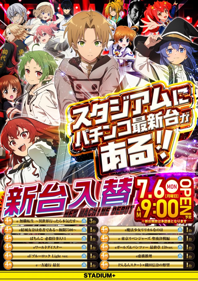 スタジアム二俣川店の最新情報画像