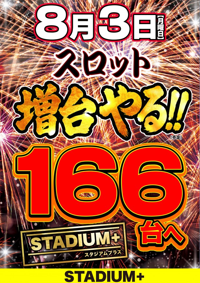 スタジアム二俣川店の最新情報画像