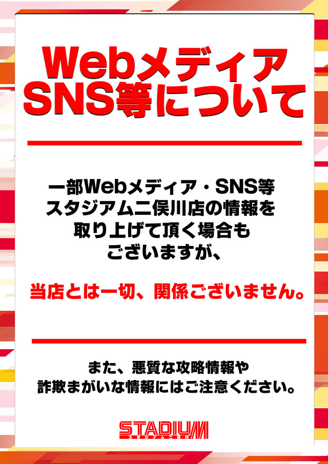 スタジアム二俣川店の最新情報画像