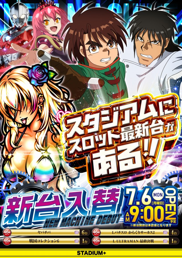 スタジアム二俣川店の最新情報画像