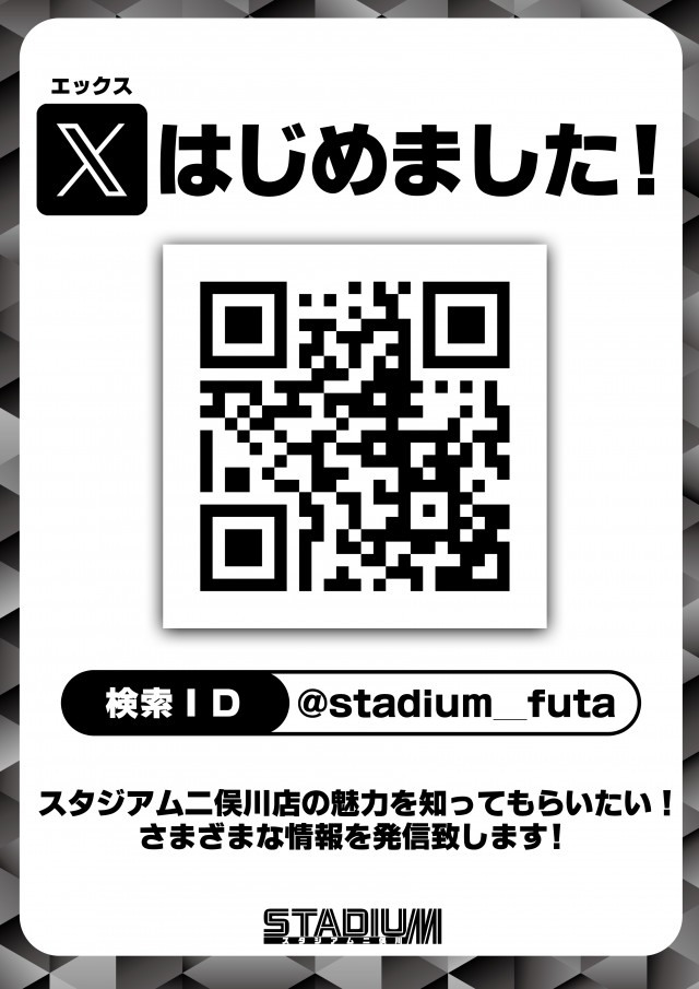 スタジアム二俣川店の最新情報画像