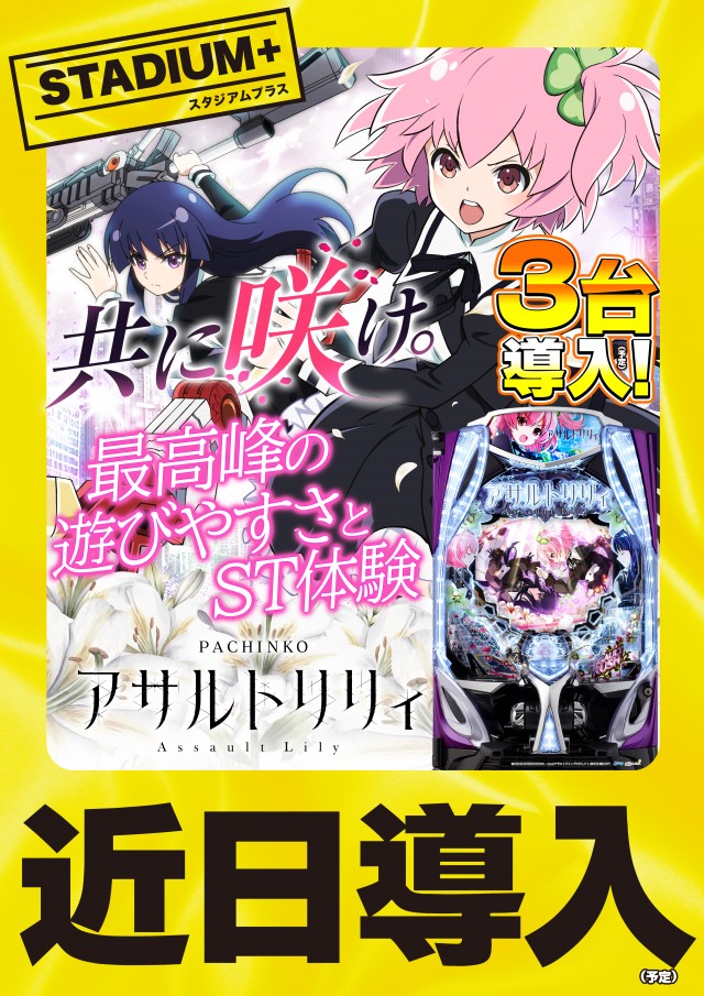 スタジアム二俣川店の最新情報画像