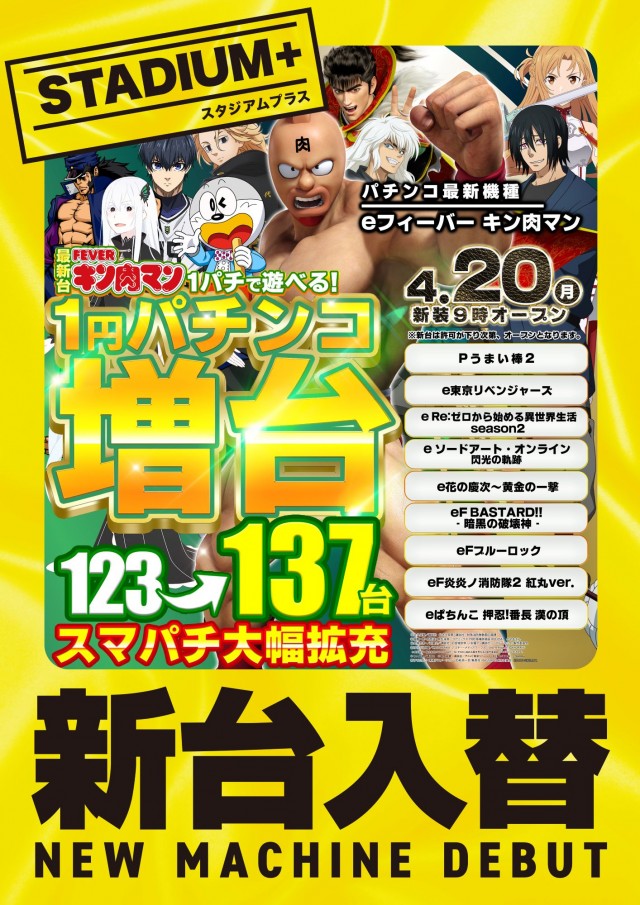 スタジアム二俣川店の最新情報画像