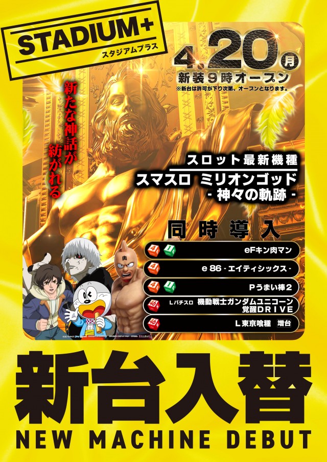 スタジアム二俣川店の最新情報画像