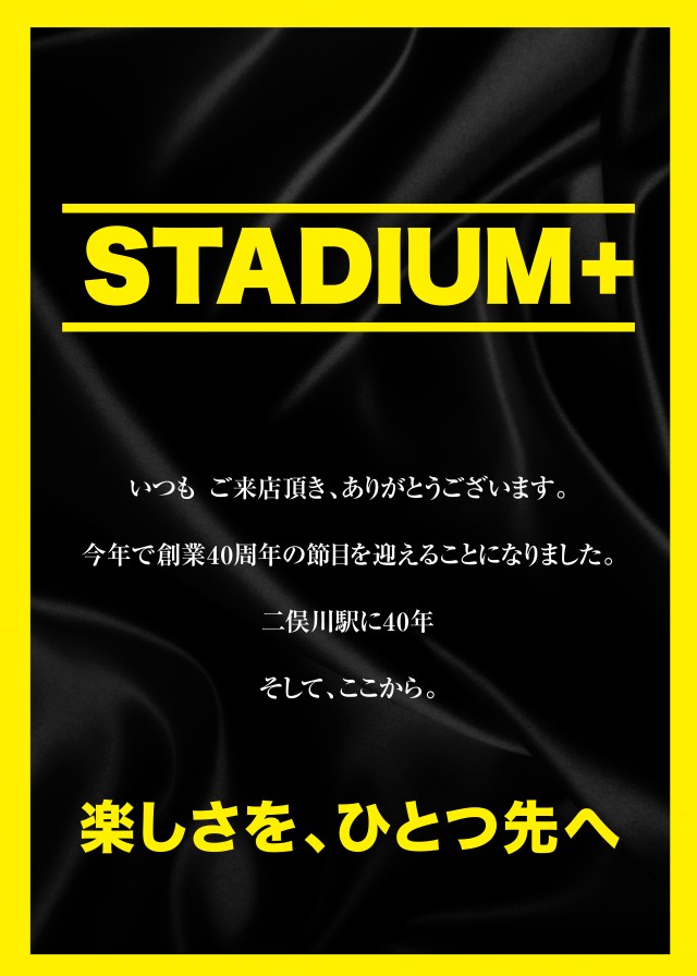 スタジアム二俣川店の最新情報画像