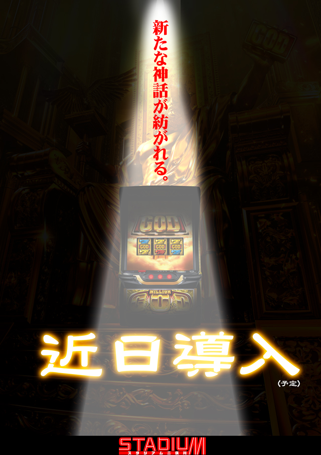 スタジアム二俣川店の最新情報画像