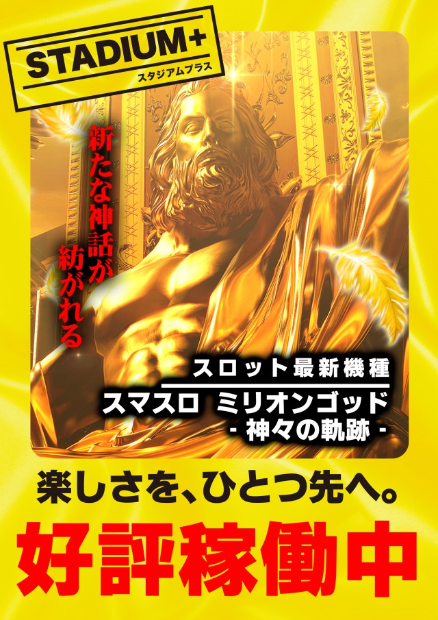 スタジアム二俣川店の最新情報画像