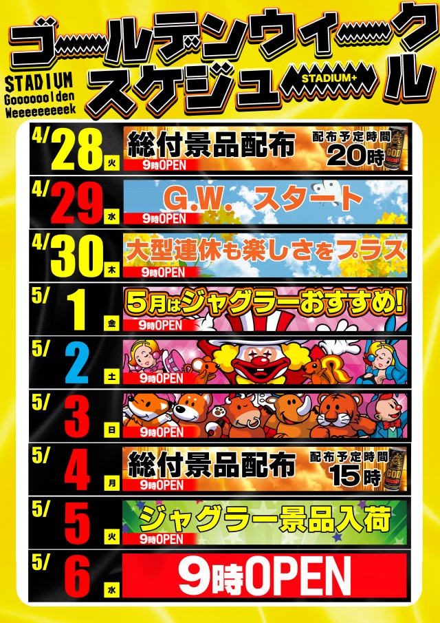 スタジアム二俣川店の最新情報画像