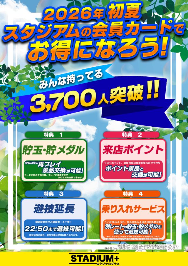 スタジアム二俣川店の最新情報画像