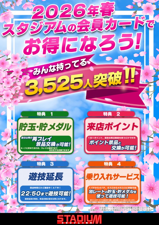 スタジアム二俣川店の最新情報画像