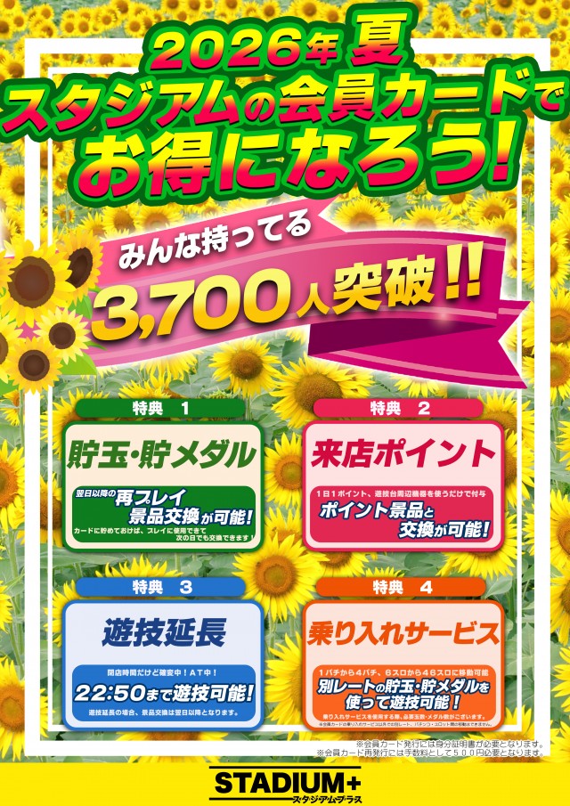 スタジアム二俣川店の最新情報画像
